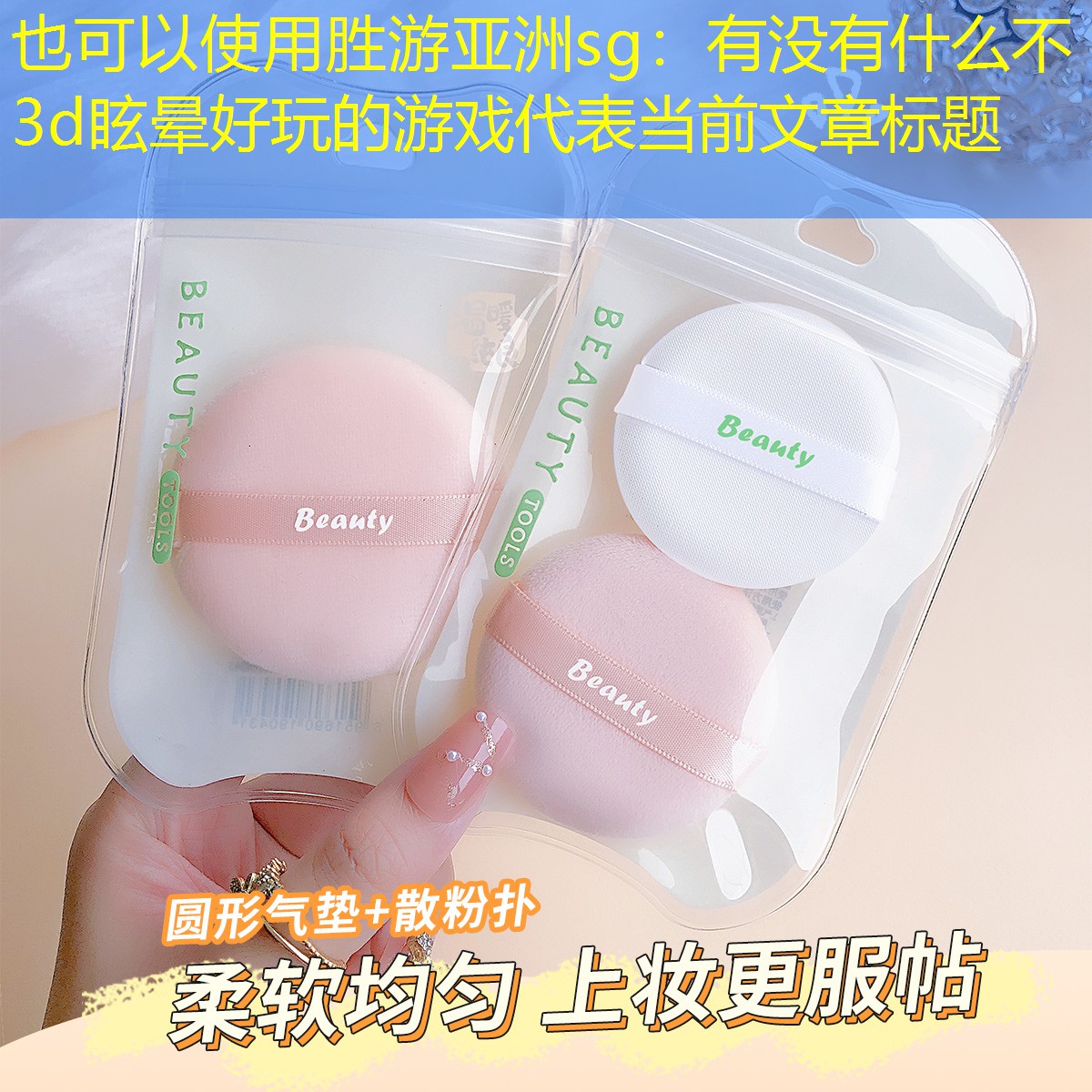 胜游亚洲sg：有没有什么不3d眩晕好玩的游戏