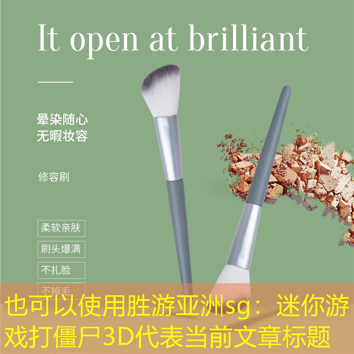 胜游亚洲sg：迷你游戏打僵尸3D