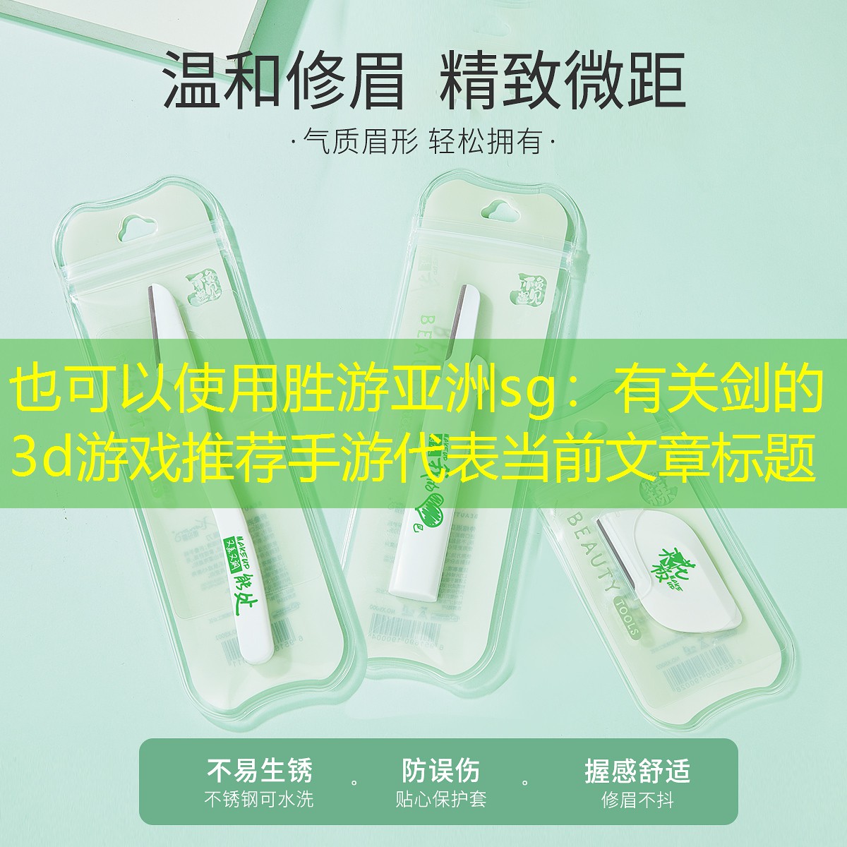 胜游亚洲sg：有关剑的3d游戏推荐手游