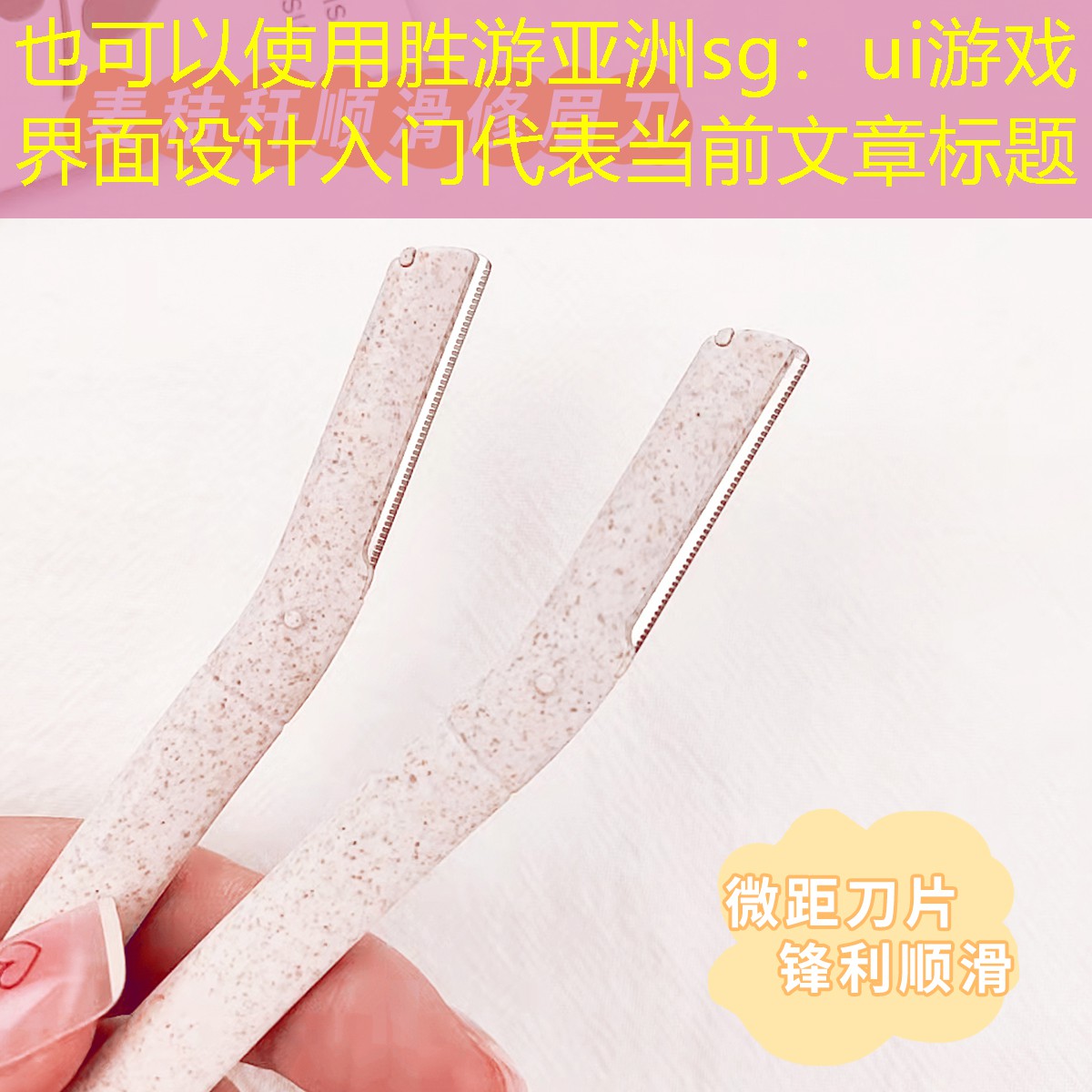 胜游亚洲sg：ui游戏界面设计入门