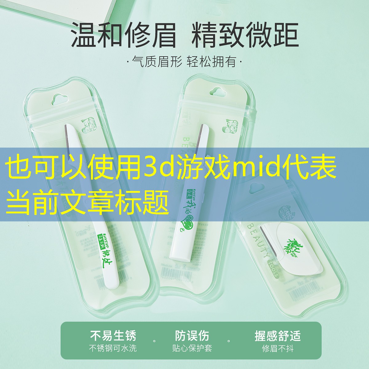 3d游戏mid