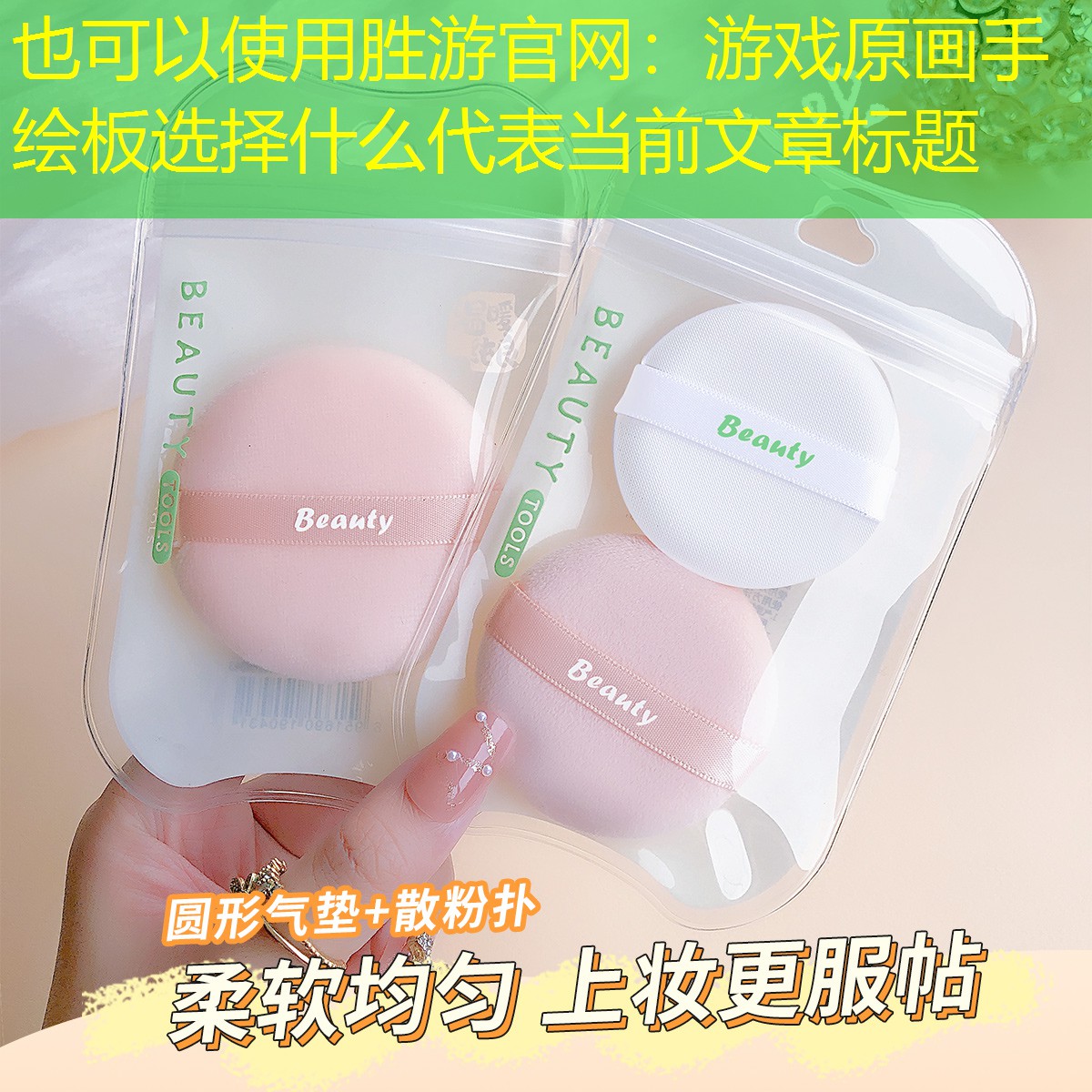 胜游官网：游戏原画手绘板选择什么