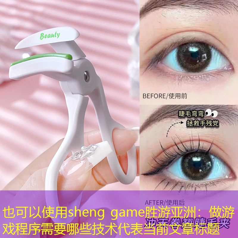 sheng game胜游亚洲：做游戏程序需要哪些技术