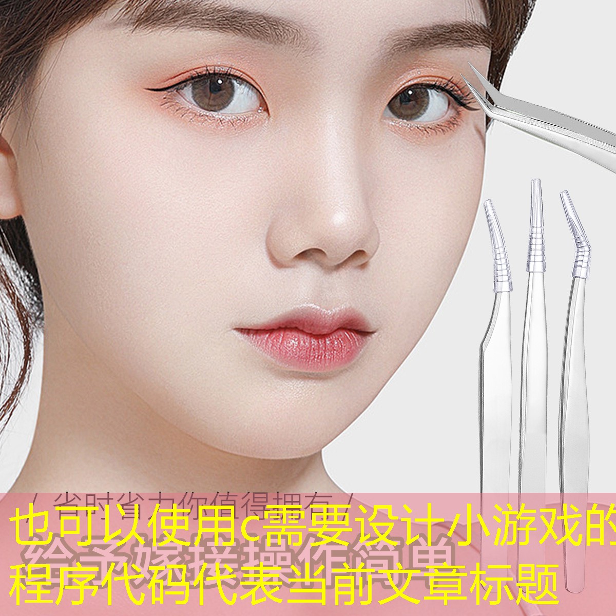 c需要设计小游戏的程序代码