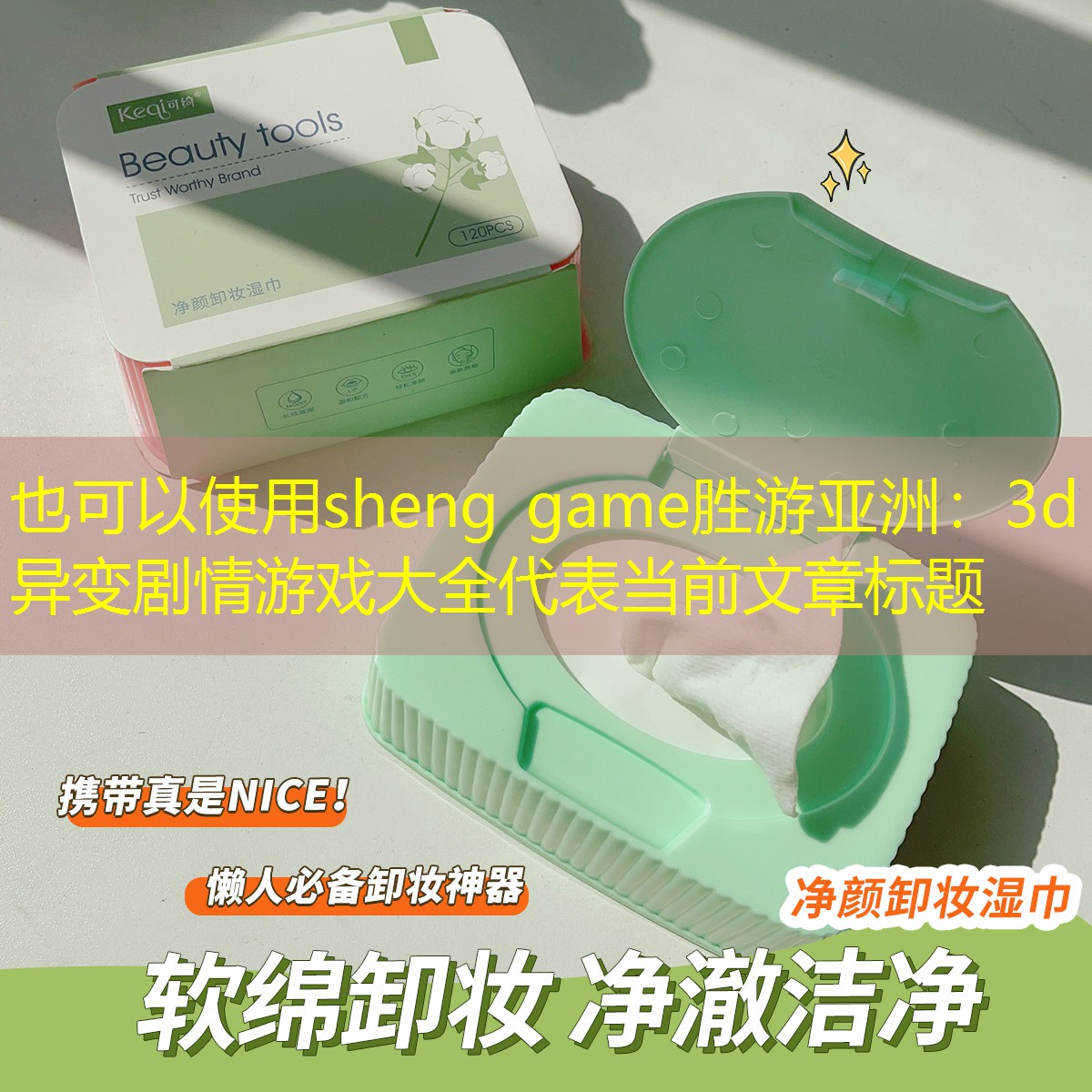 sheng game胜游亚洲：3d异变剧情游戏大全