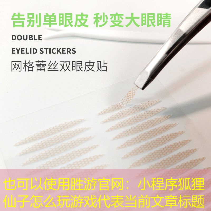 胜游官网：小程序狐狸仙子怎么玩游戏