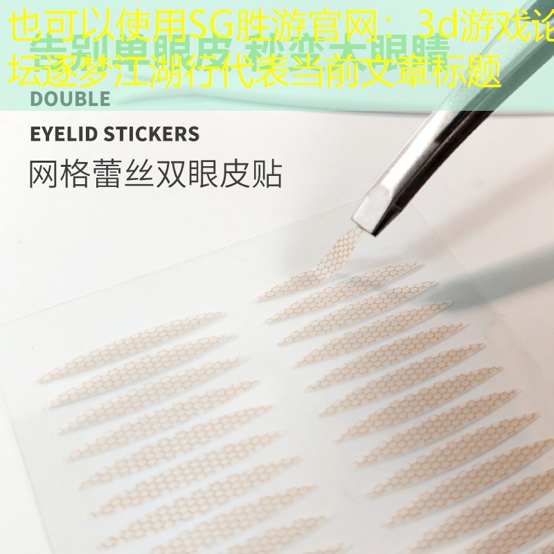 3d游戏论坛逐梦江湖行