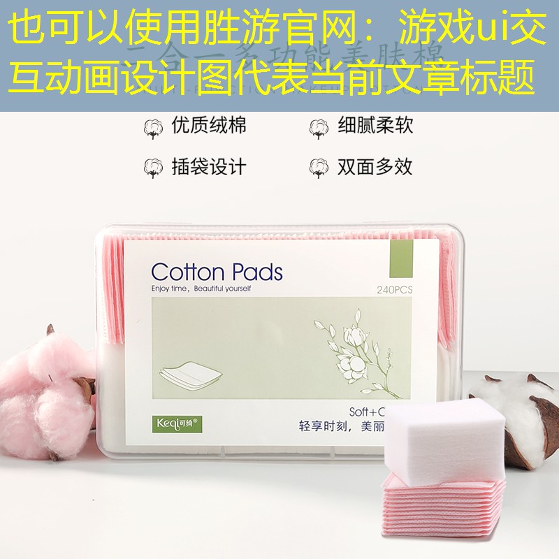 游戏ui交互动画设计图