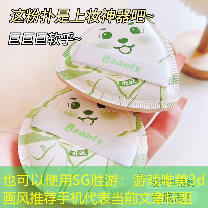 游戏唯美3d画风推荐手机