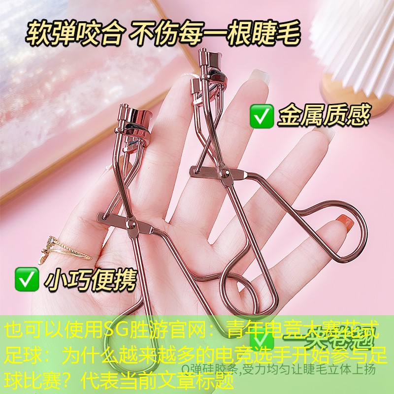 青年电竞大赛花式足球：为什么越来越多的电竞选手开始参与足球比赛？