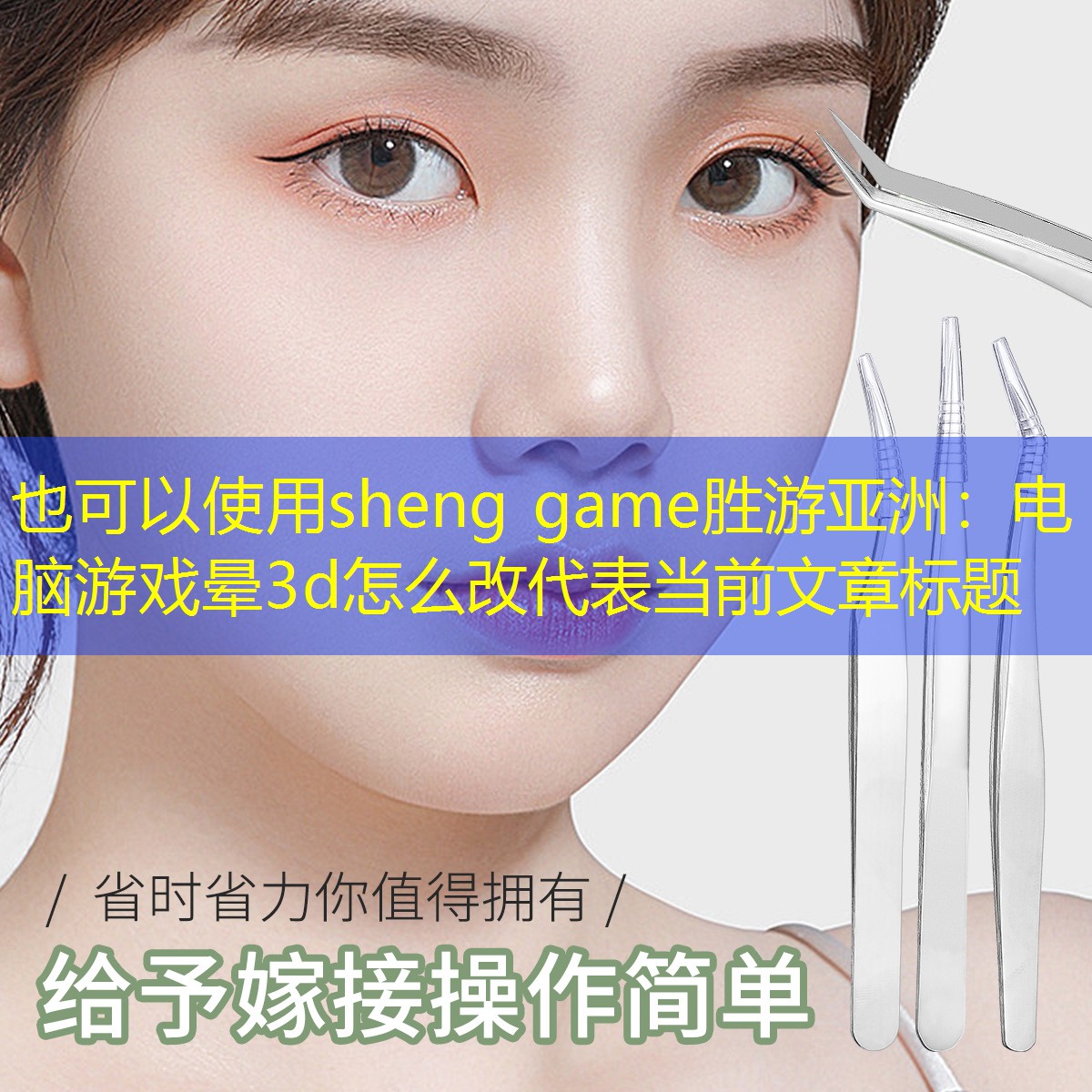 电脑游戏晕3d怎么改