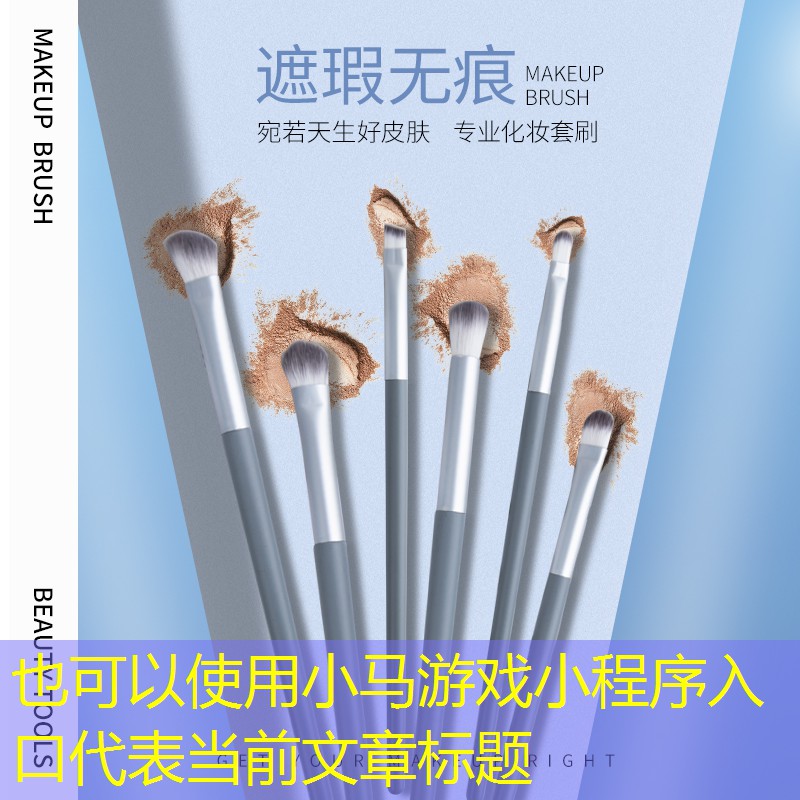小马游戏小程序入口