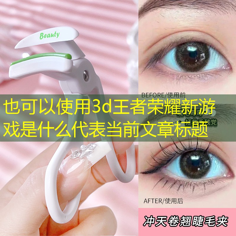 3d王者荣耀新游戏是什么
