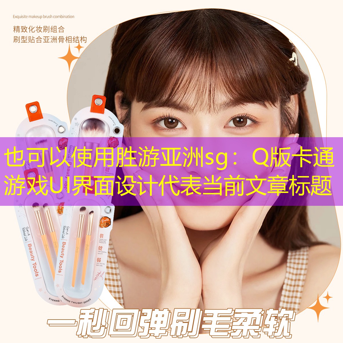 Q版卡通游戏UI界面设计