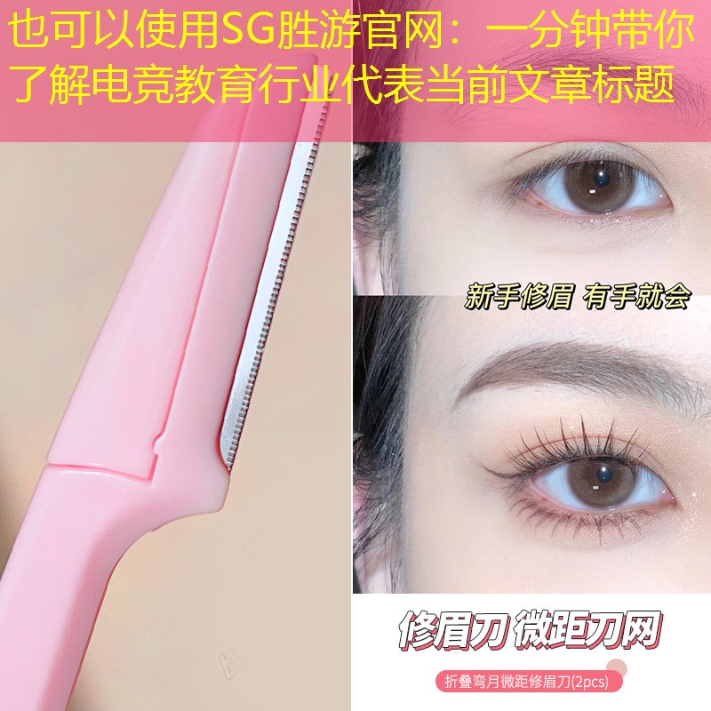 一分钟带你了解电竞教育行业