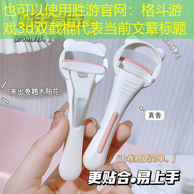 格斗游戏3d双截棍