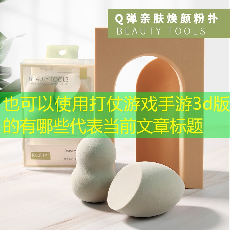 打仗游戏手游3d版的有哪些