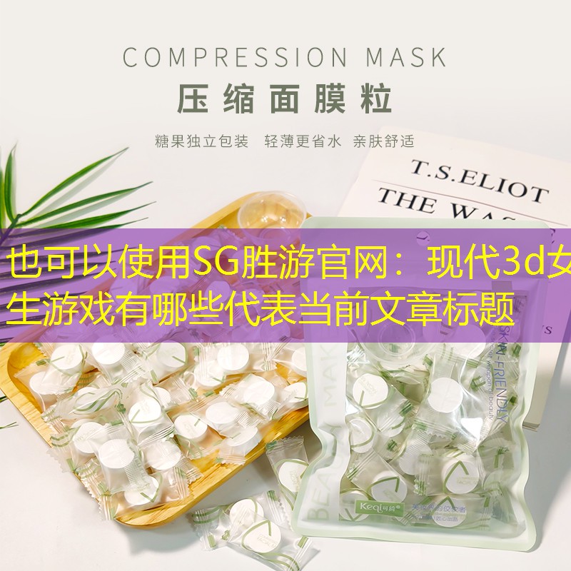 现代3d女生游戏有哪些