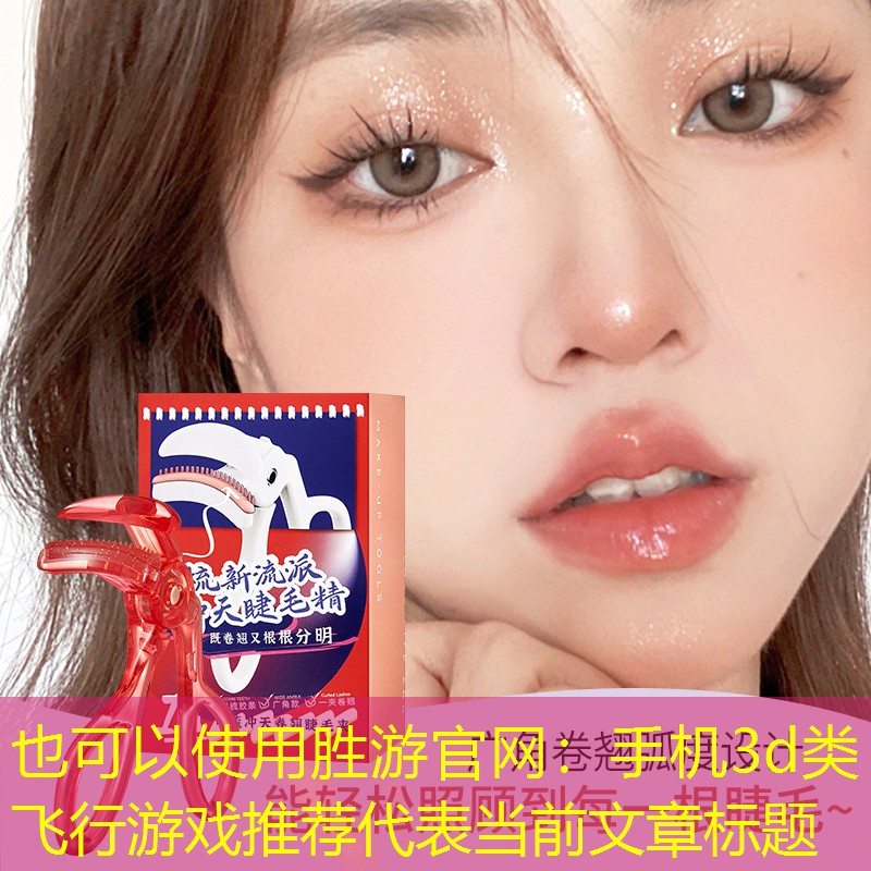 手机3d类飞行游戏推荐