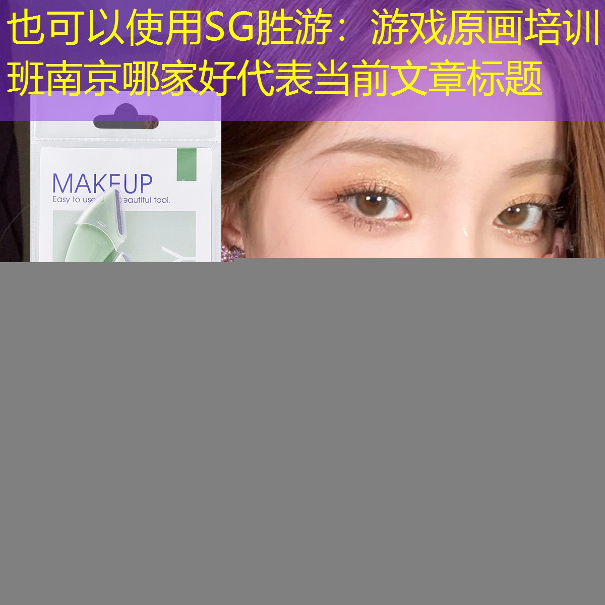 游戏原画培训班南京哪家好
