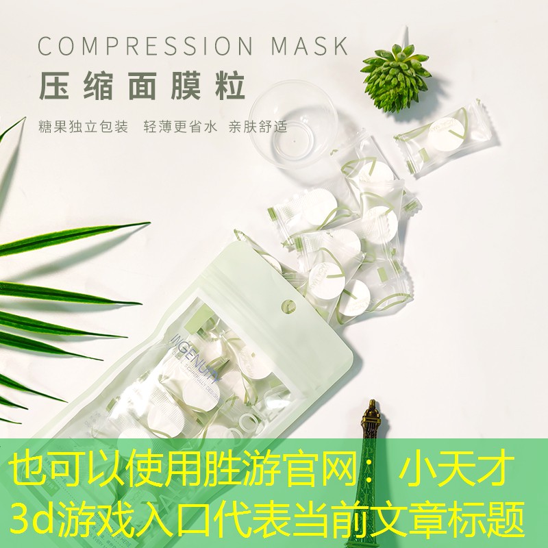 小天才3d游戏入口