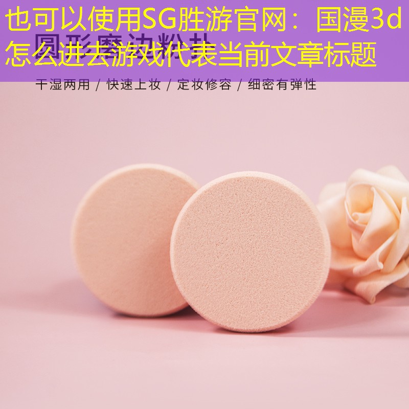 国漫3d怎么进去游戏