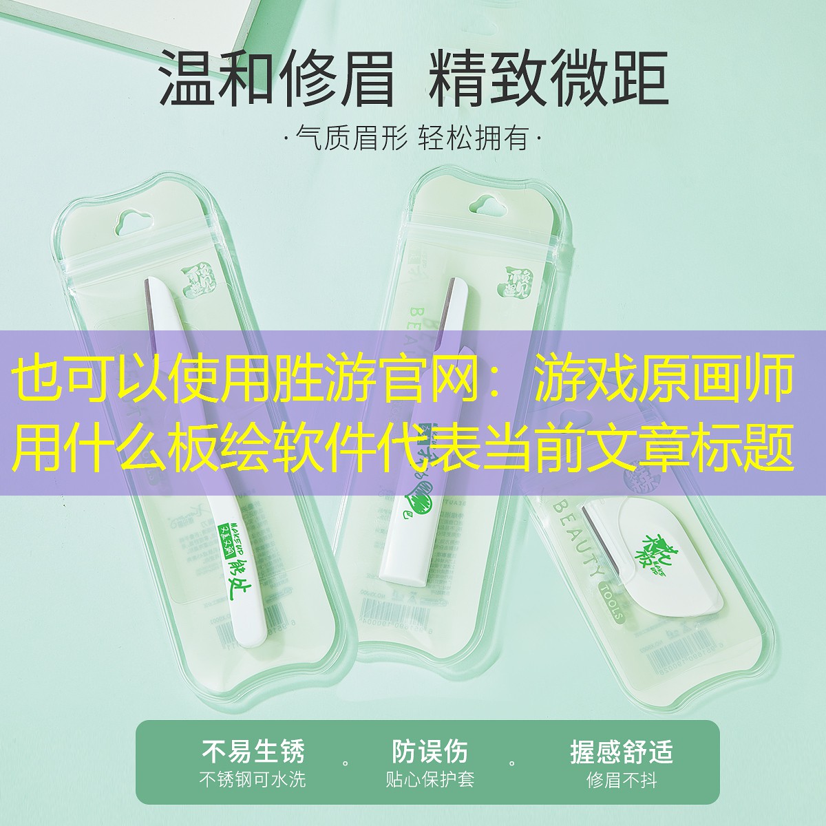 游戏原画师用什么板绘软件