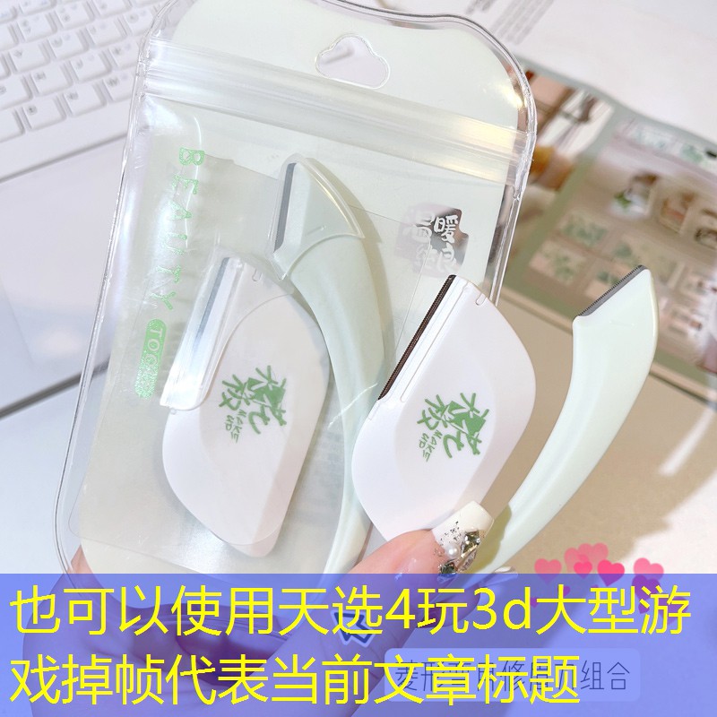天选4玩3d大型游戏掉帧